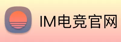 IM电竞官网 logo